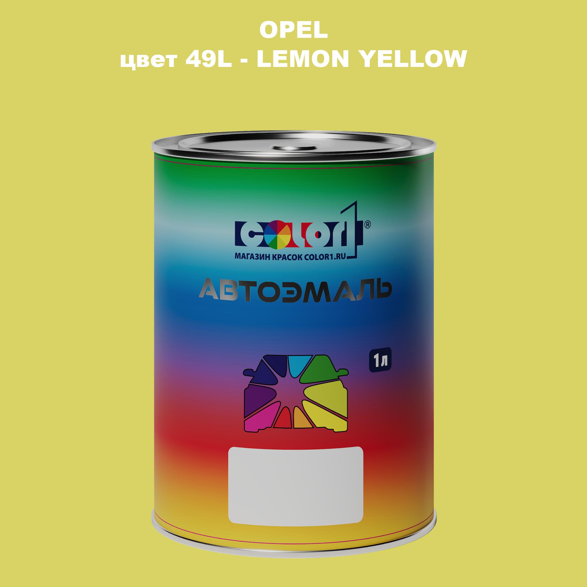 

Автомобильная краска COLOR1 для OPEL, цвет 49L - LEMON YELLOW, Прозрачный