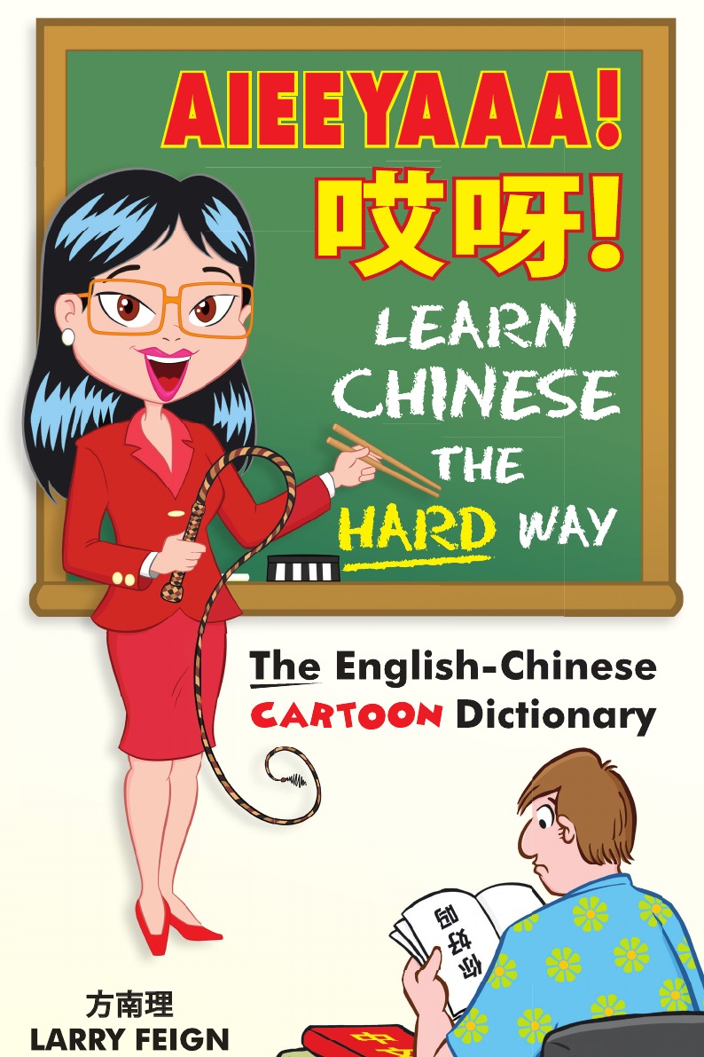 

AIEEYAAA! Learn Chinese the Hard Way