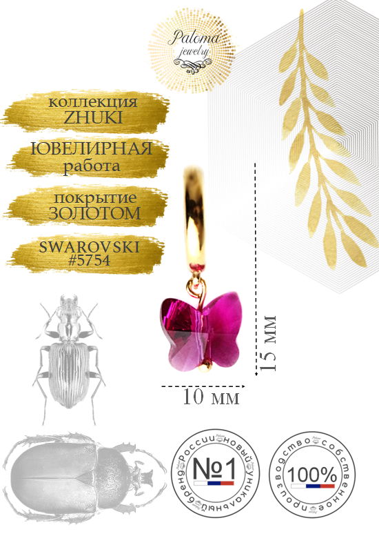 

Шарм из бижутерного сплава Paloma Jewelry Бабочка, хрусталь, Розовый, Бабочка