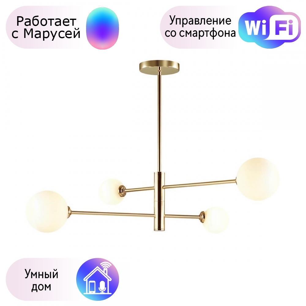 

Люстра на штанге Lumion Estelle с поддержкой Маруся 4418/4C-М