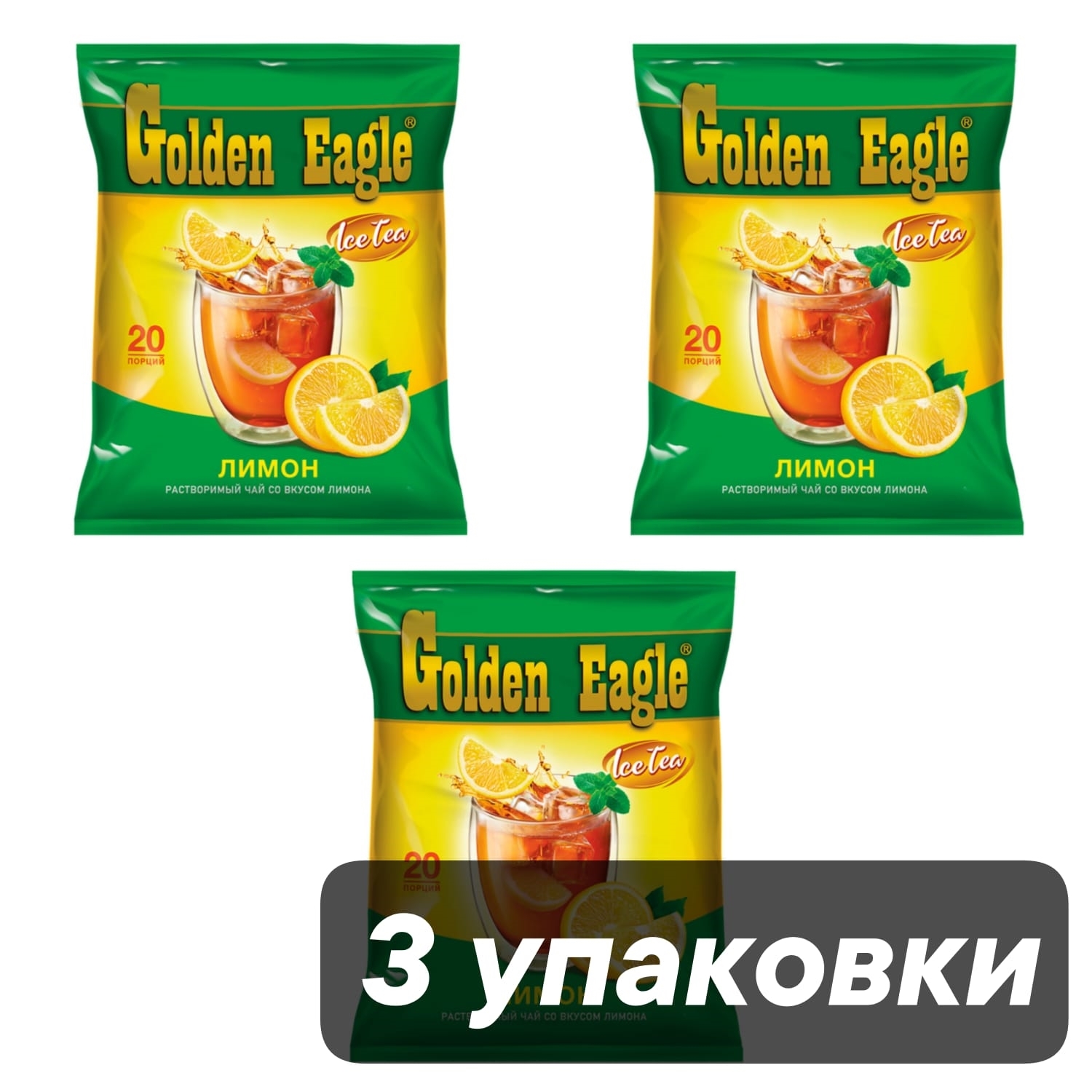 

Чай Golden Eagle растворимый со вкусом лимона, 20 шт х 3 упаковки