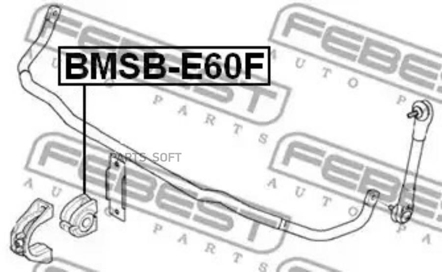

FEBECT BMSBE60F Втулка стабилизатора | перед прав/лев |
