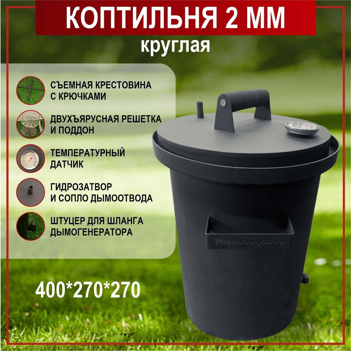 Коптильня TOPMANGAL TP-03KG-20-1D-KR