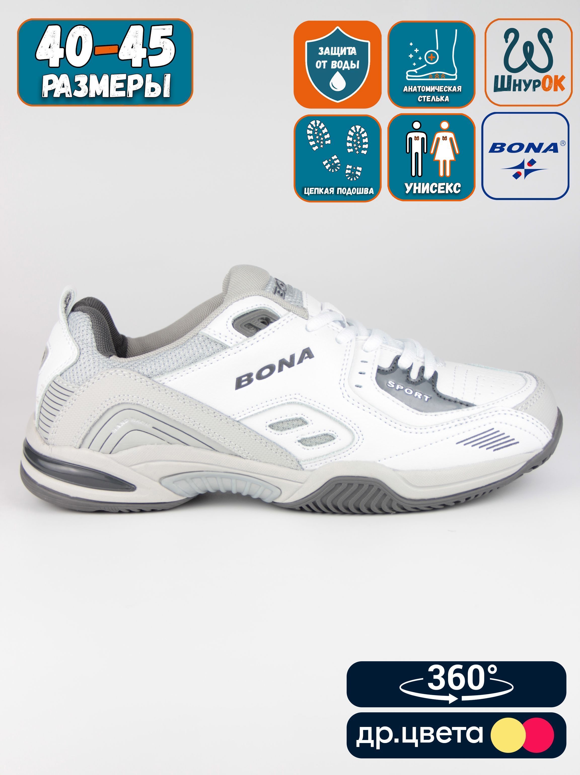 

Кроссовки мужские Bona B1561 белые 44 EU, Белый, B1561