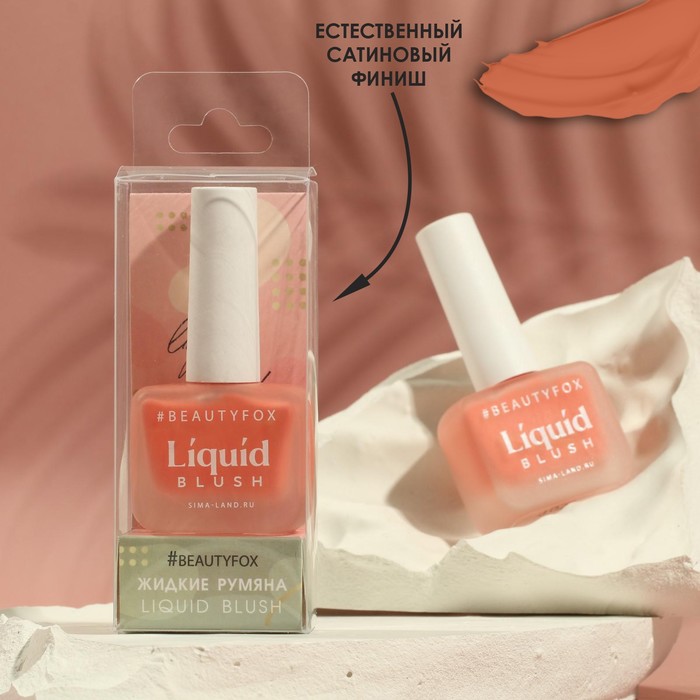 

Жидкие кремовые румяна Natural glow, оттенок №102, персиковый, 10 мл, Make it fashion