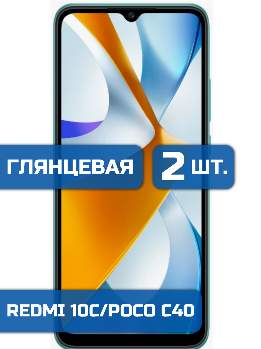 

Защитная гидрогелевая пленка на экран телефона Xiaomi Redmi 10C 2 шт