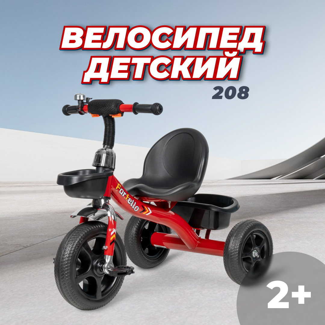 

Детский трехколесный велосипед Farfello 208, Красный, 208