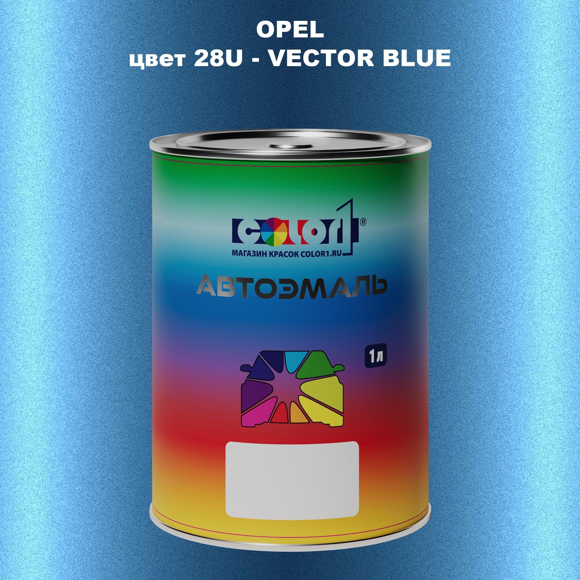 

Автомобильная краска COLOR1 для OPEL, цвет 28U - VECTOR BLUE, Прозрачный