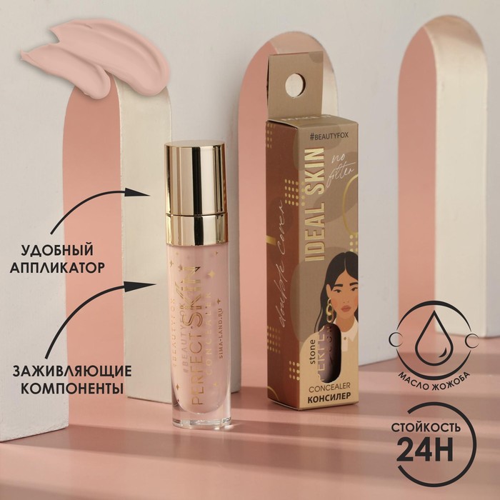 

Жидкий консилер для лица Ideal skin, оттенок 013, stone, 5 мл, Make it fashion
