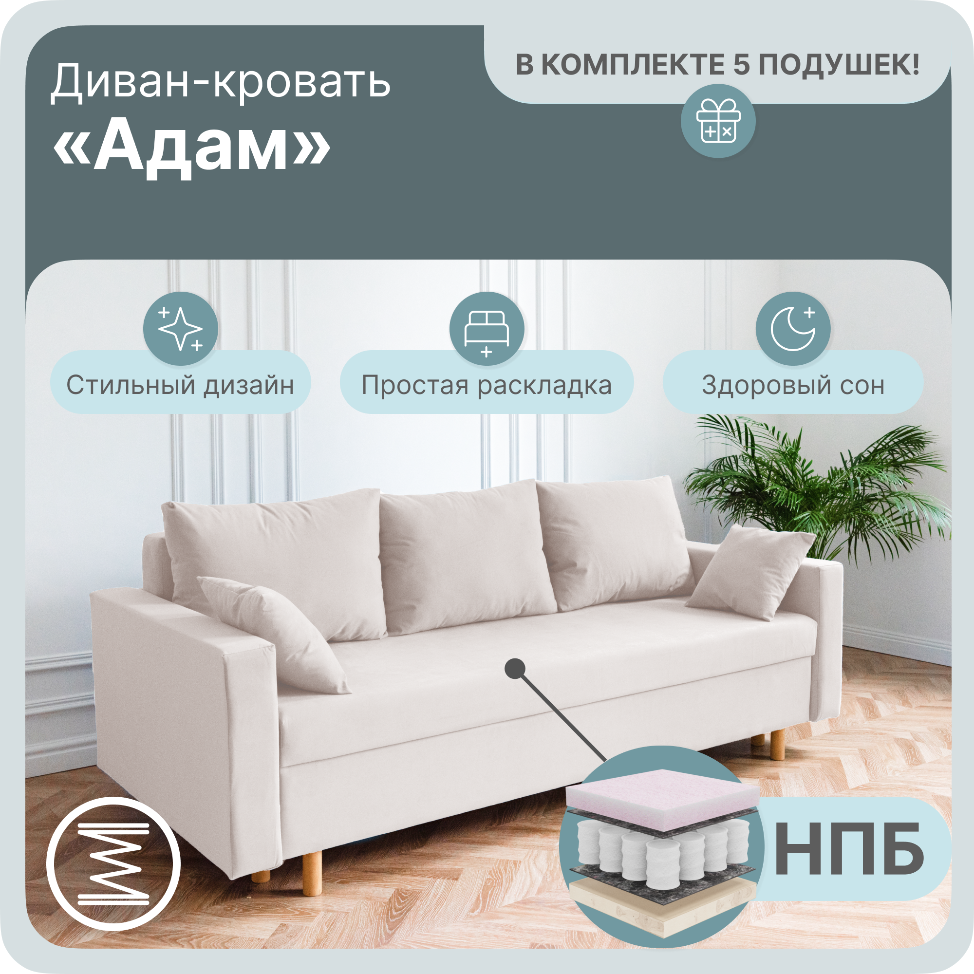 Диван-кровать Yorcom Адам, НПБ, Велюта 01, 210х100х80 см