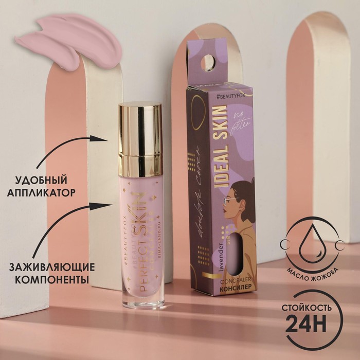 

Жидкий консилер для лица Ideal skin, оттенок 014, lavender, 5 мл, Make it fashion