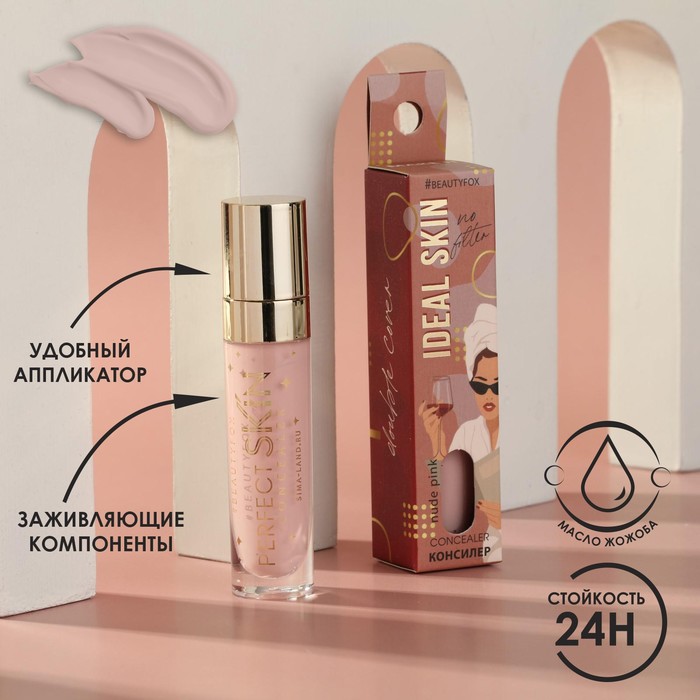 

Жидкий консилер для лица Ideal skin, оттенок 016, nude pink, 5 мл, Make it fashion