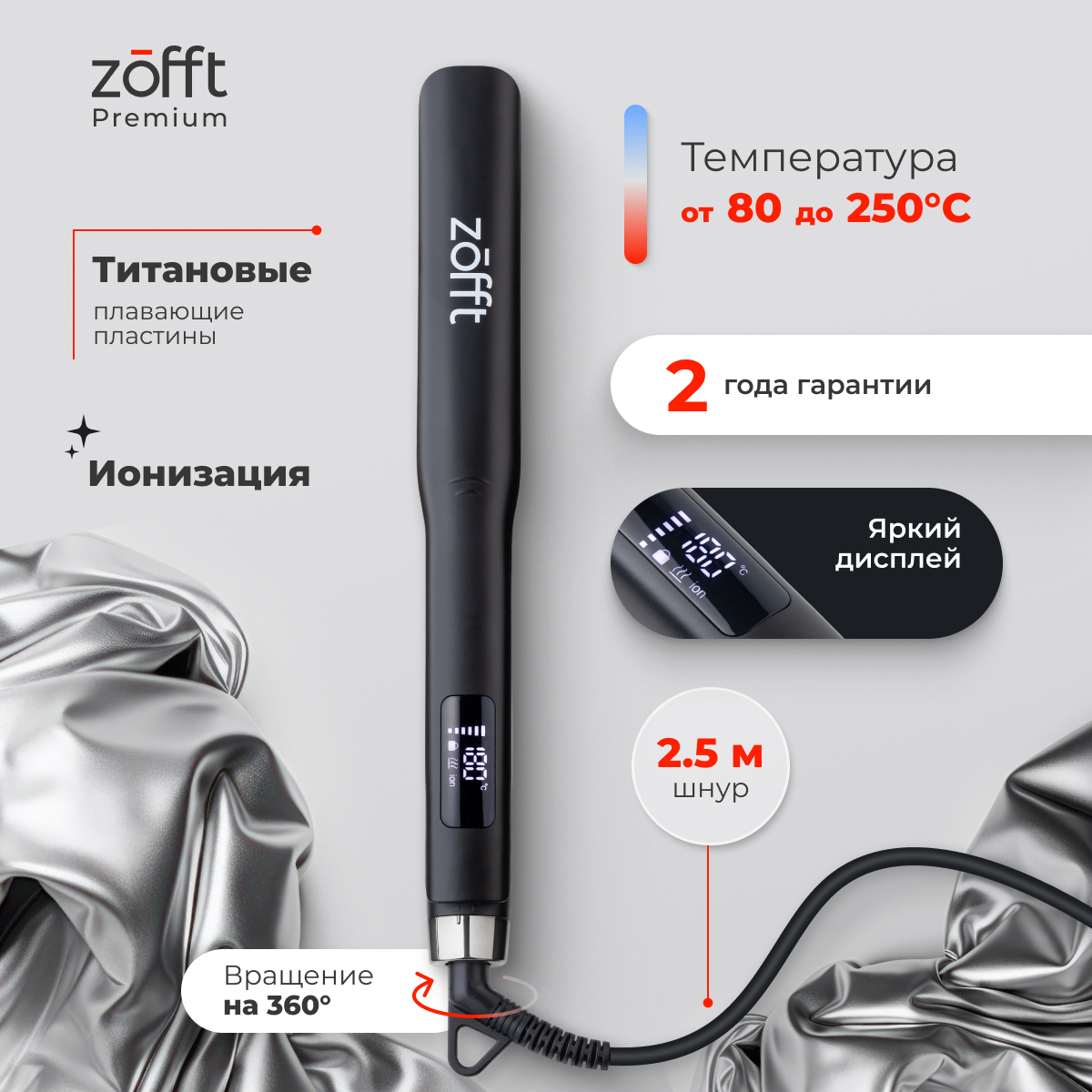 

Выпрямитель волоc Zofft HS-500 черный, HS-500