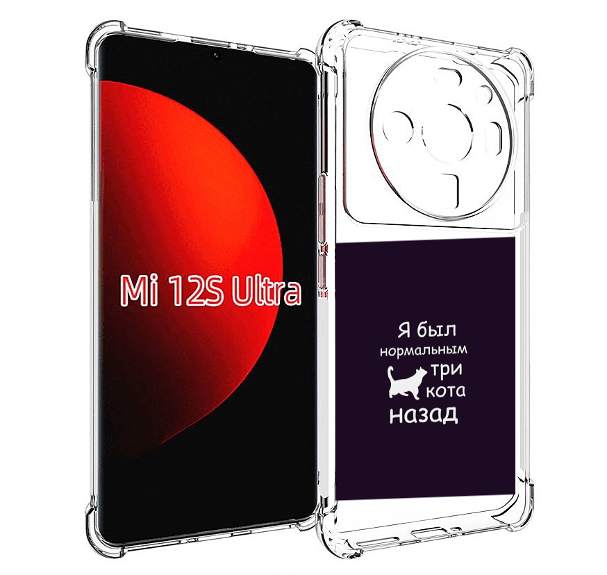 

Чехол MyPads три-кота-назад для Xiaomi 12S Ultra, Прозрачный, Tocco