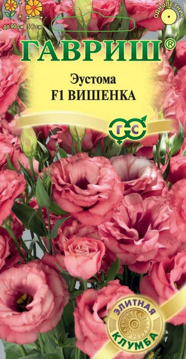 

Семена эустома Гавриш Вишенка F1 10 уп.