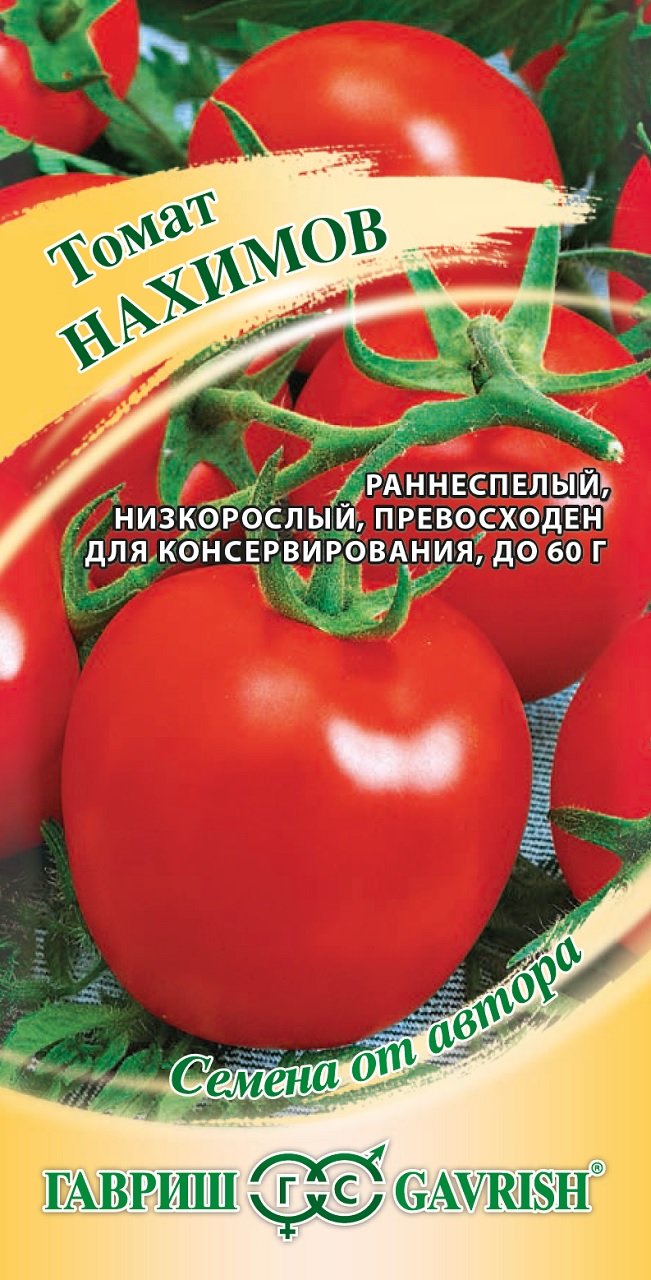 

Семена. Томат "Нахимов" (10 пакетов по 0,1 г) + томат "Ушаков" (вес: 0,1 г)