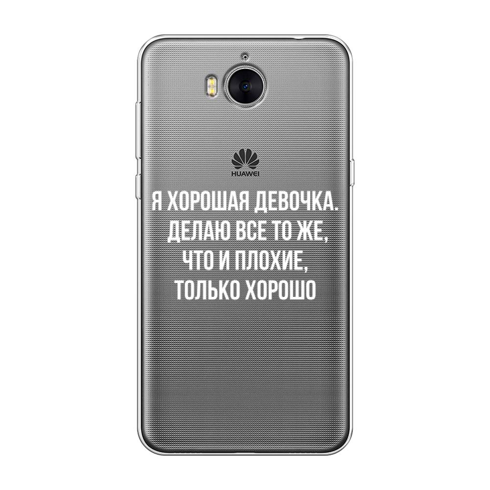 

Чехол на Huawei Y5 2017 "Хорошая девочка", Серебристый, 62550-6