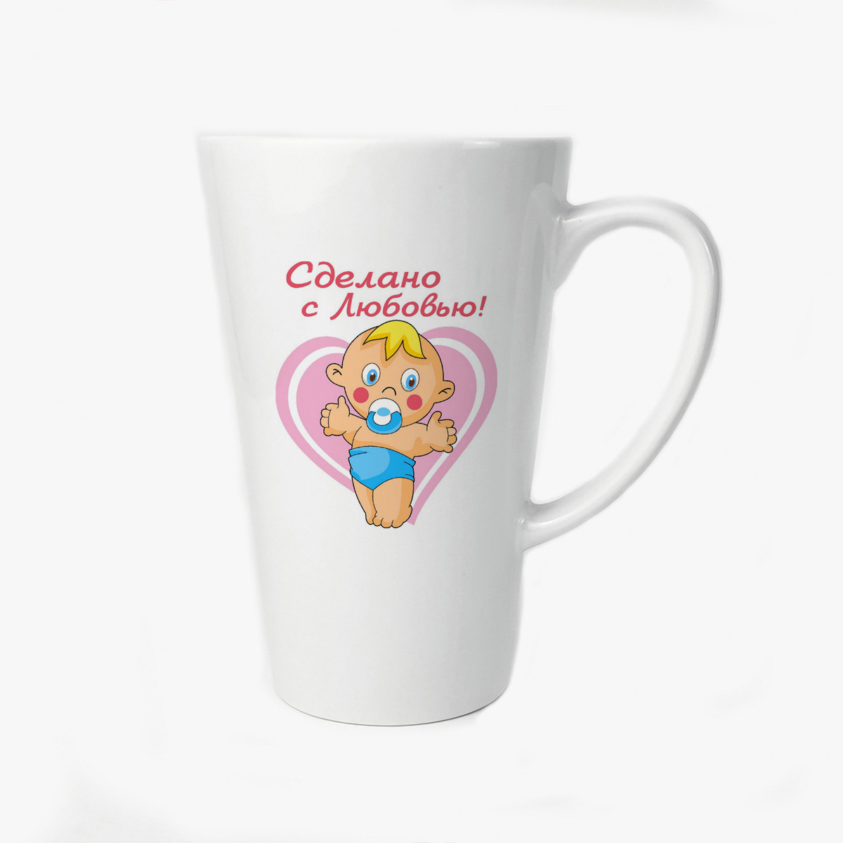 

Большая конусная кружка CoolPodarok Сделано с любовью (пузожитель)
