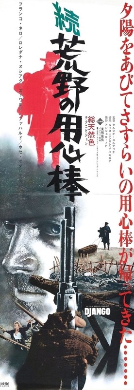 

Постер к фильму "Джанго" (Django) A4