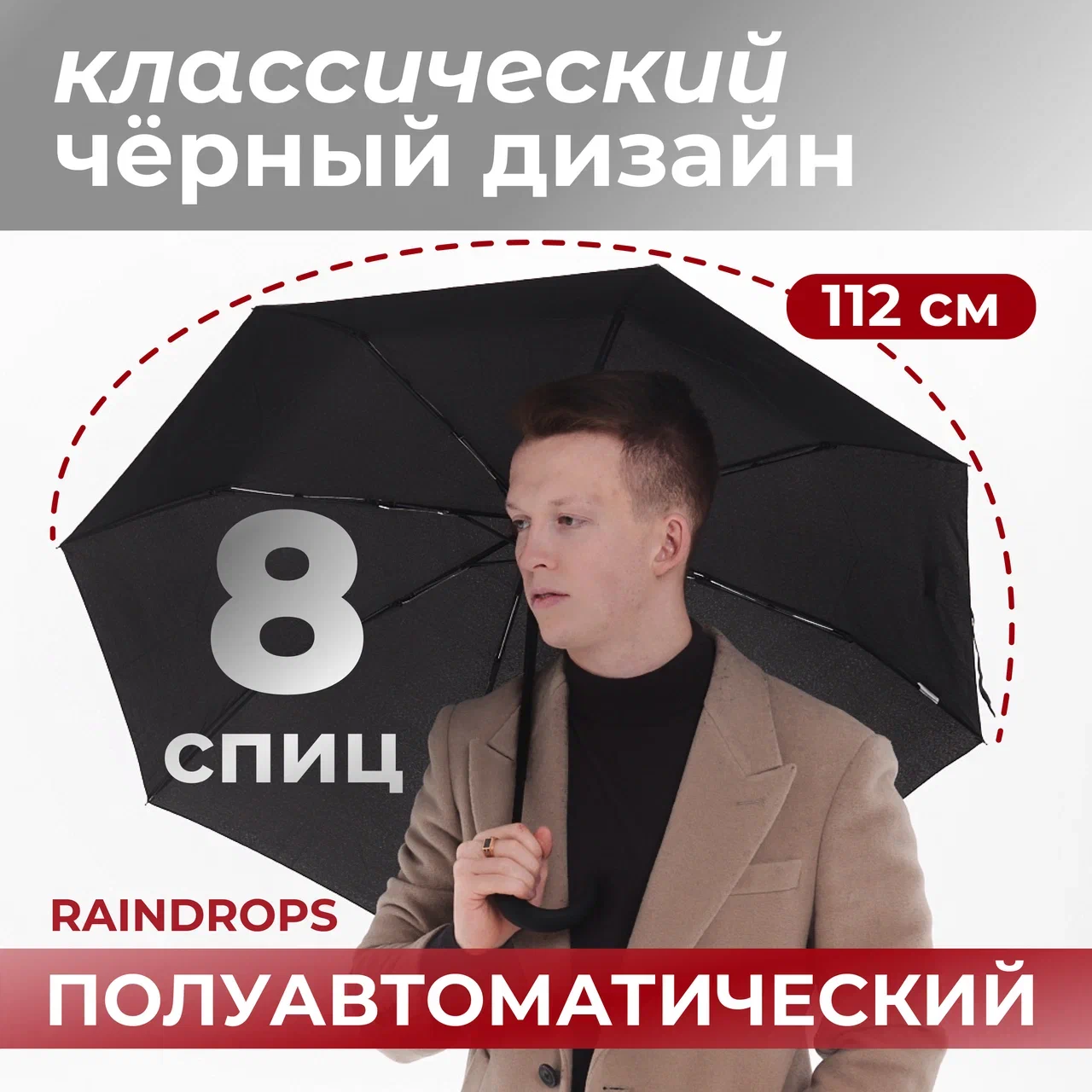 Зонт складной мужской полуавтоматический Raindrops RD042328 черный