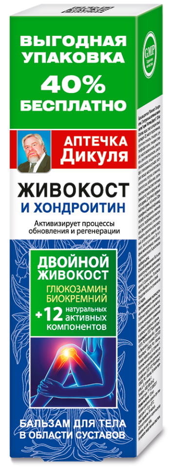 фото Бальзам для тела живокост аптечка дикуля хондроитин 125 мл