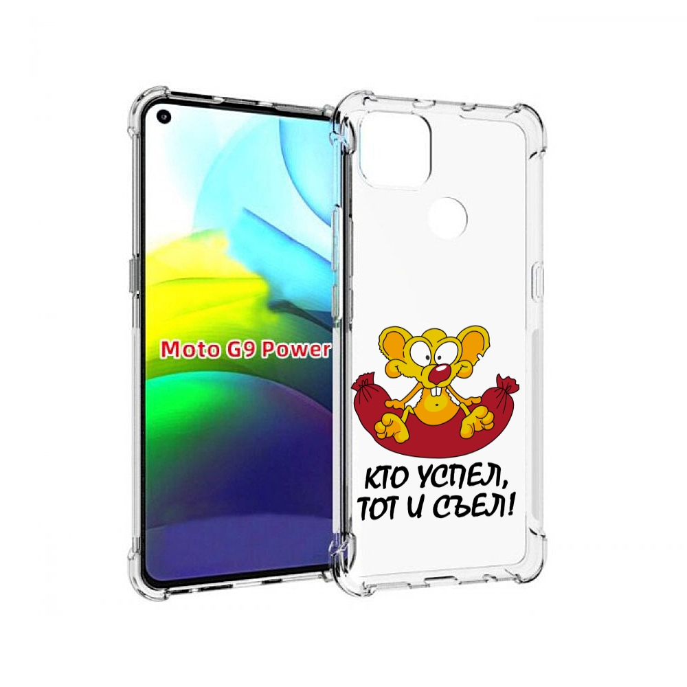

Чехол MyPads кто успел тот и съел для Motorola Moto G9 Power, Прозрачный, Tocco