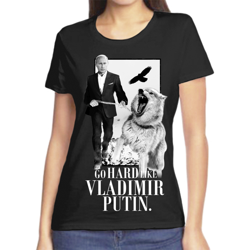 

Футболка женская черная 44 р-р с Путиным go hard like, Черный, fzh_go_hard_like_vladimir_putin