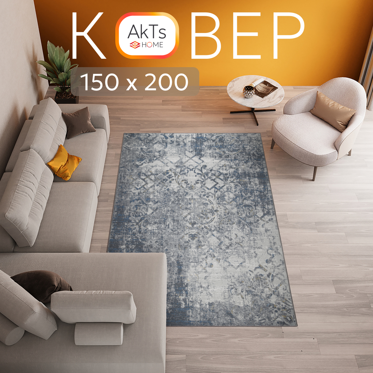 

Ковер российский AkTs 150x200 серый