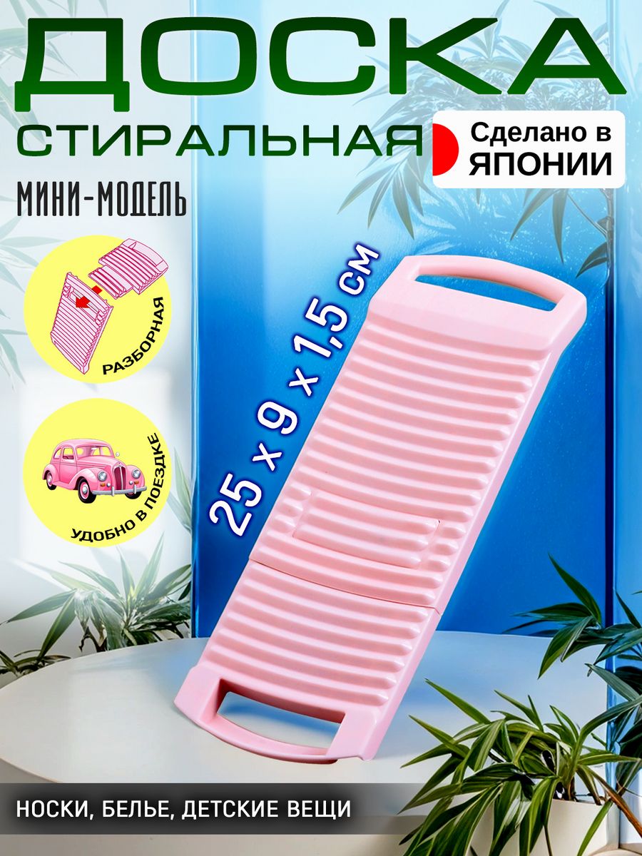 

Стиральная доска для белья Iseto 25х9х1,5 см