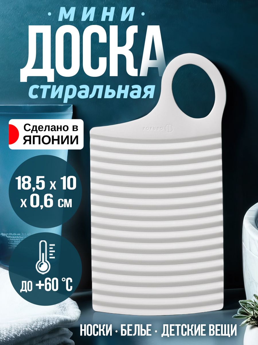 

Стиральная доска Kokubo 18.5х10х0.6 см, KL-R014