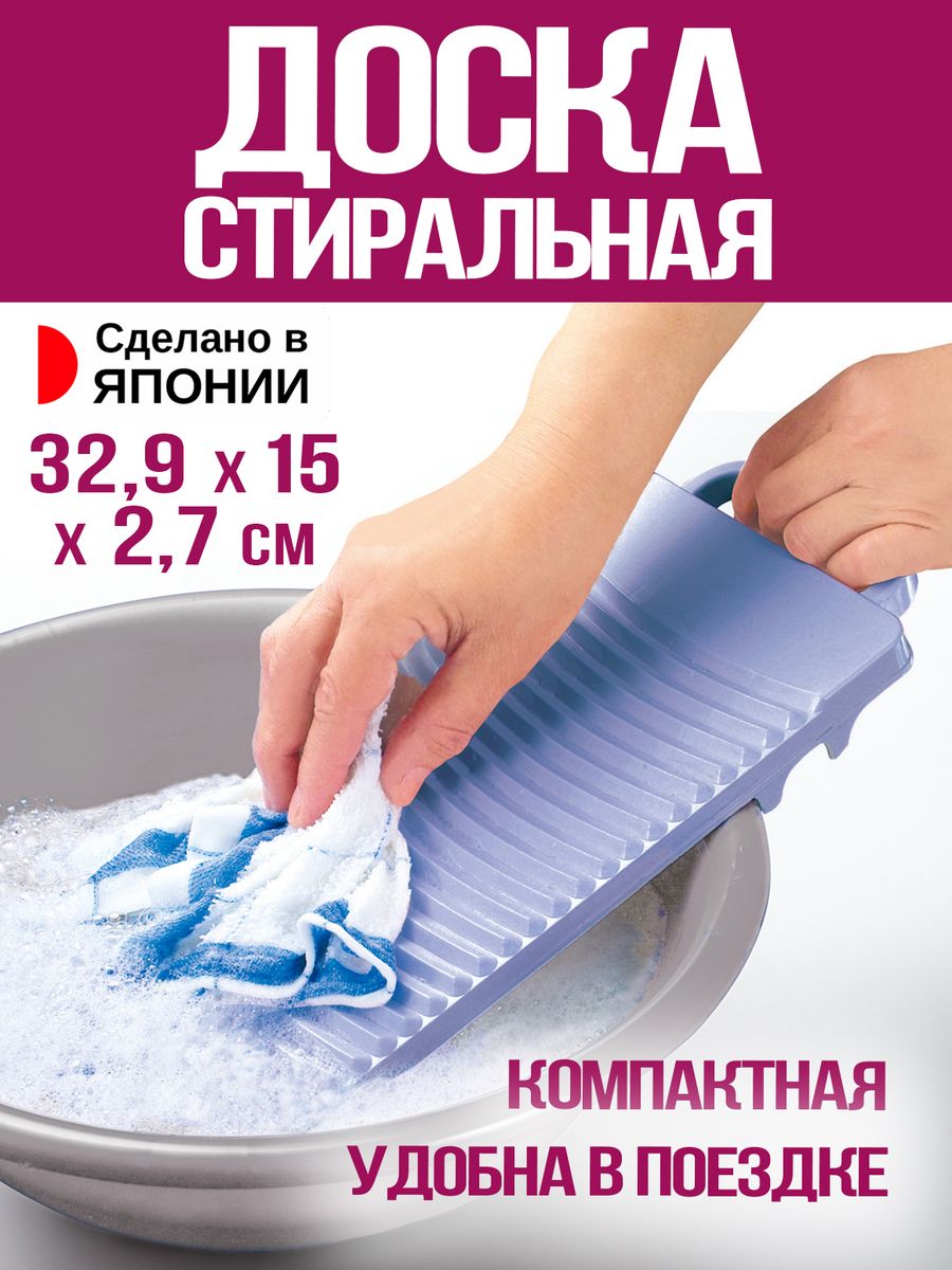 

Стиральная доска Sanada 32,9х15х2,7 см