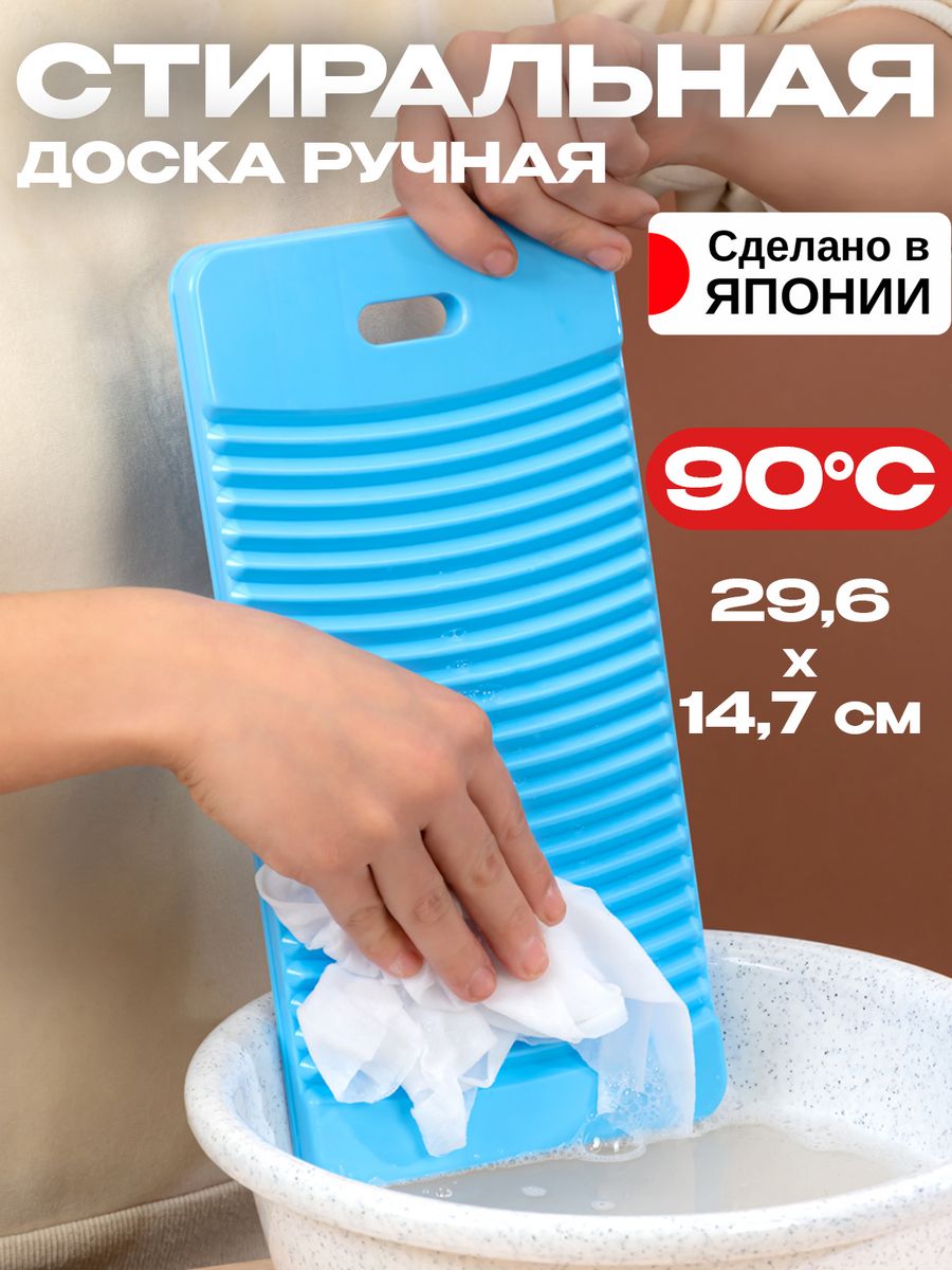 

Стиральная доска Pony Kasei 29,6х14,7х1,5 см ручная