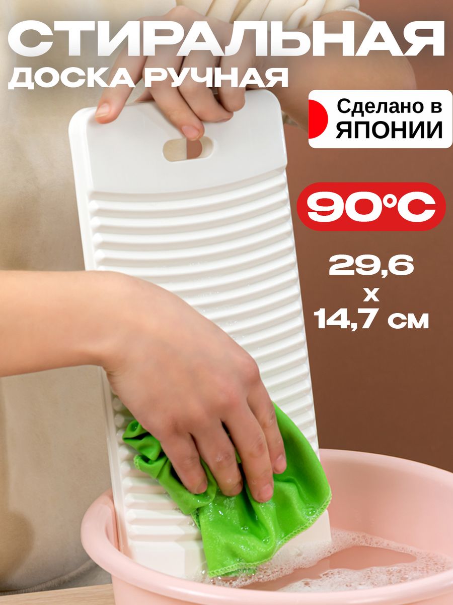 

Стиральная доска Pony Kasei 29,6х14,7х1,5 см ручная