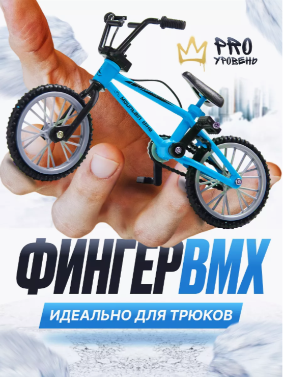 

Фингерборд 9.18 GROUP bike_blue1 фингербайк металл голубой, bike_blue1