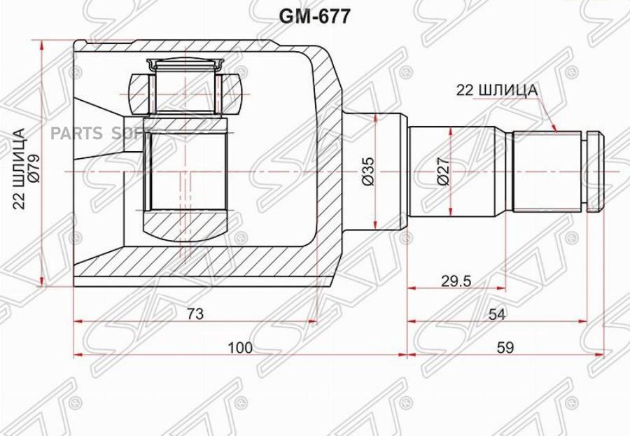 

Шрус Внутренний Rh (Правый) Chevrolet Cobalt 13- Sat Gm-677