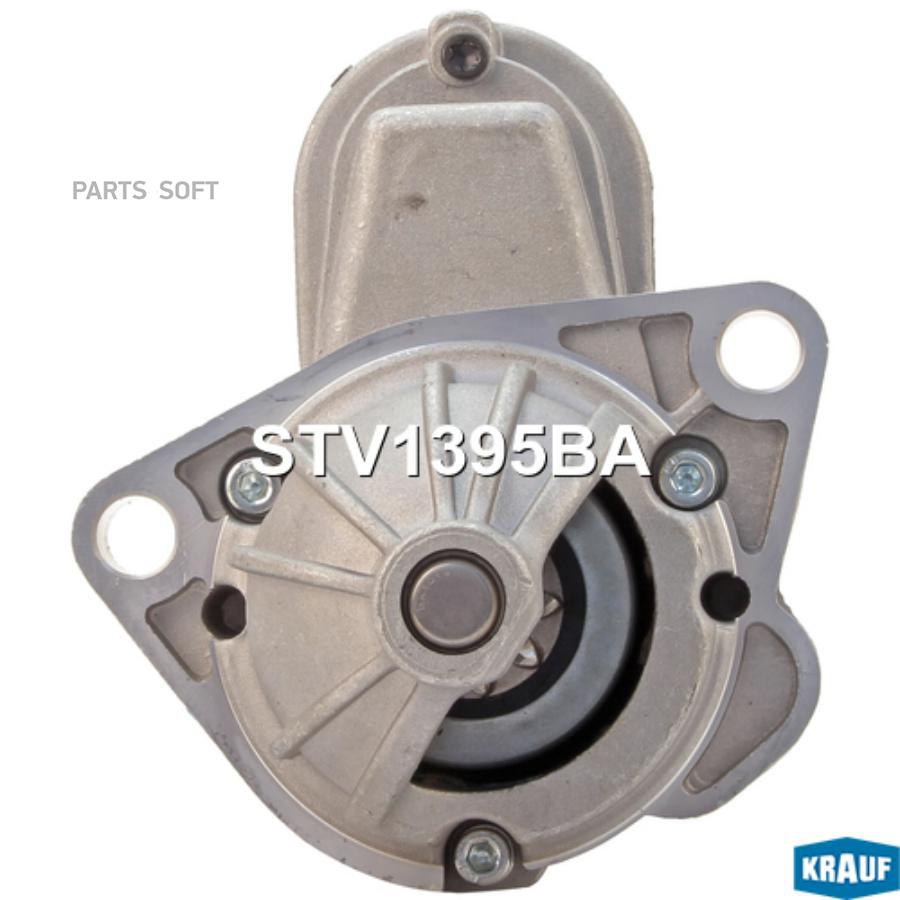 

Стартер Krauf stv1395ba
