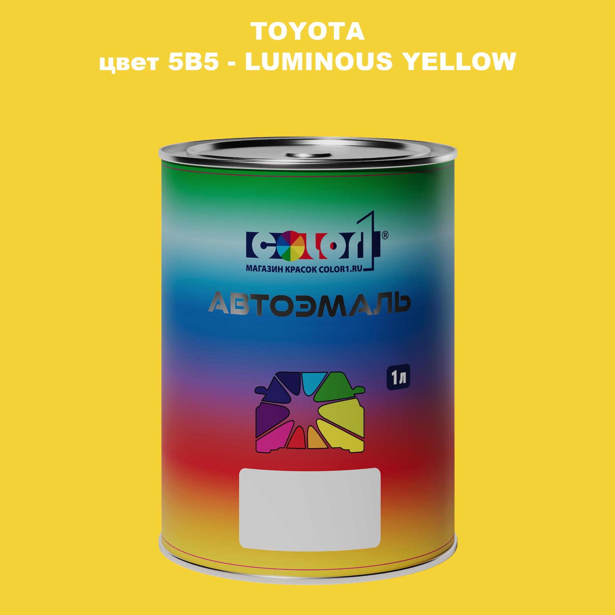 

Автомобильная краска COLOR1 для TOYOTA, цвет 5B5 - LUMINOUS YELLOW, Прозрачный