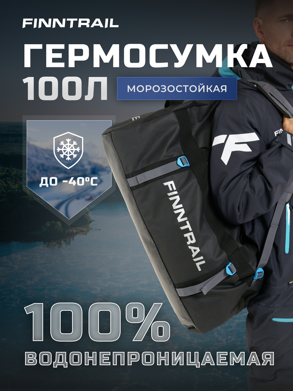 Сумка рюкзак Finntrail Explorer влагозащищенная морозостойкая черная 100 литров