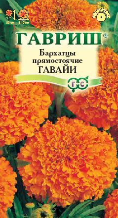 

Семена. Бархатцы прямостоячие "Гавайи" (10 пакетов по 0,3 г), Тагетес