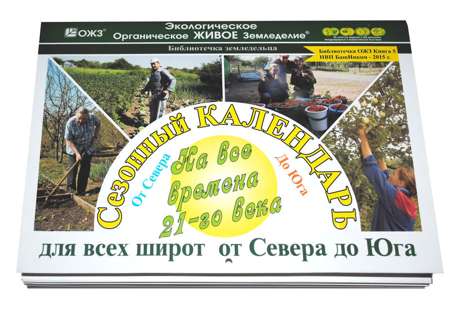 

Сезонный календарь