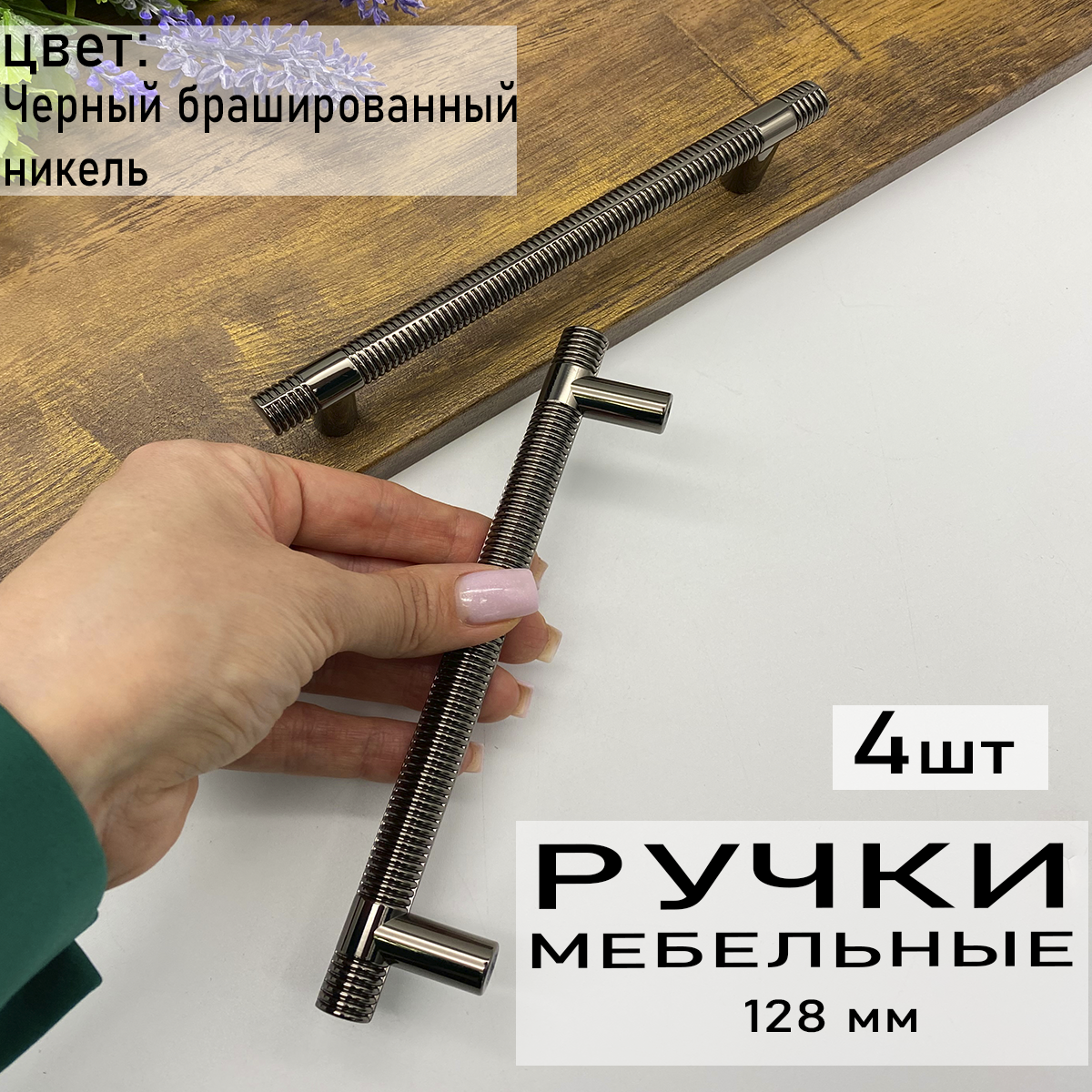 Мебельная ручка Blago-mir 7230 для шкафа 160 мм мо 128 черный брашированный никель 4 шт 2750₽