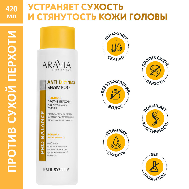 Шампунь против перхоти для сухой кожи головы Aravia Professional Anti-Dryness 400 мл