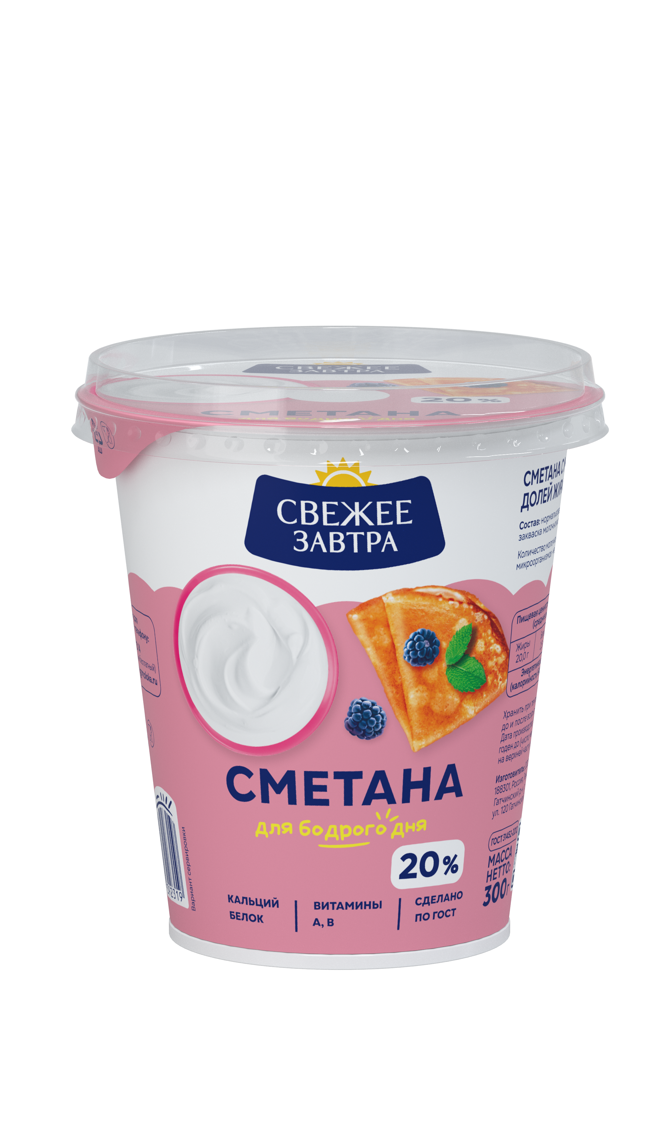 Сметана Свежее Завтра 20% 300 г