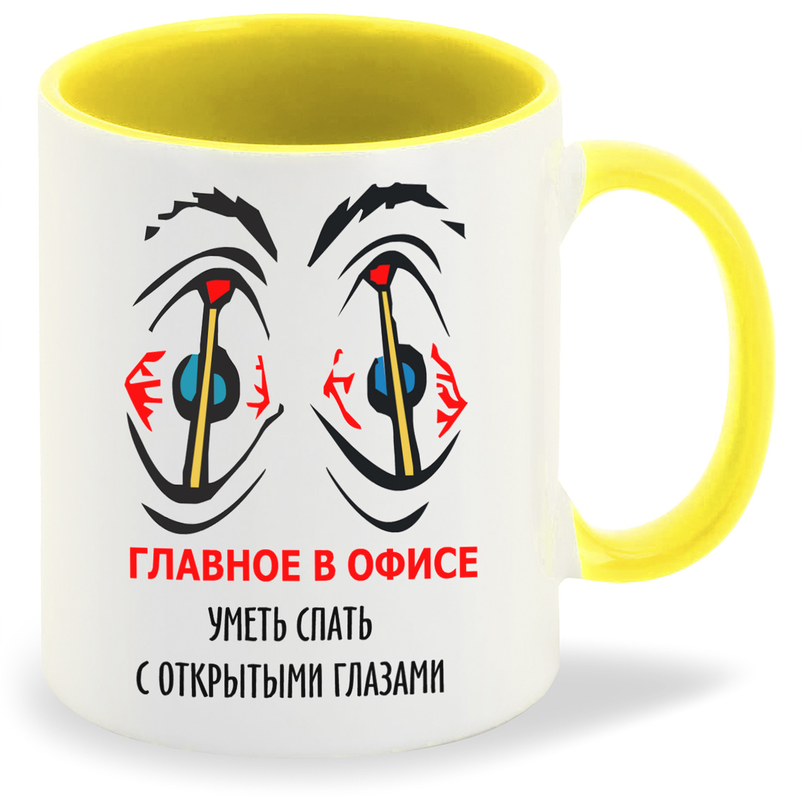 

Кружка CoolPodarok Главное в офисе уметь спать с открытими глазами