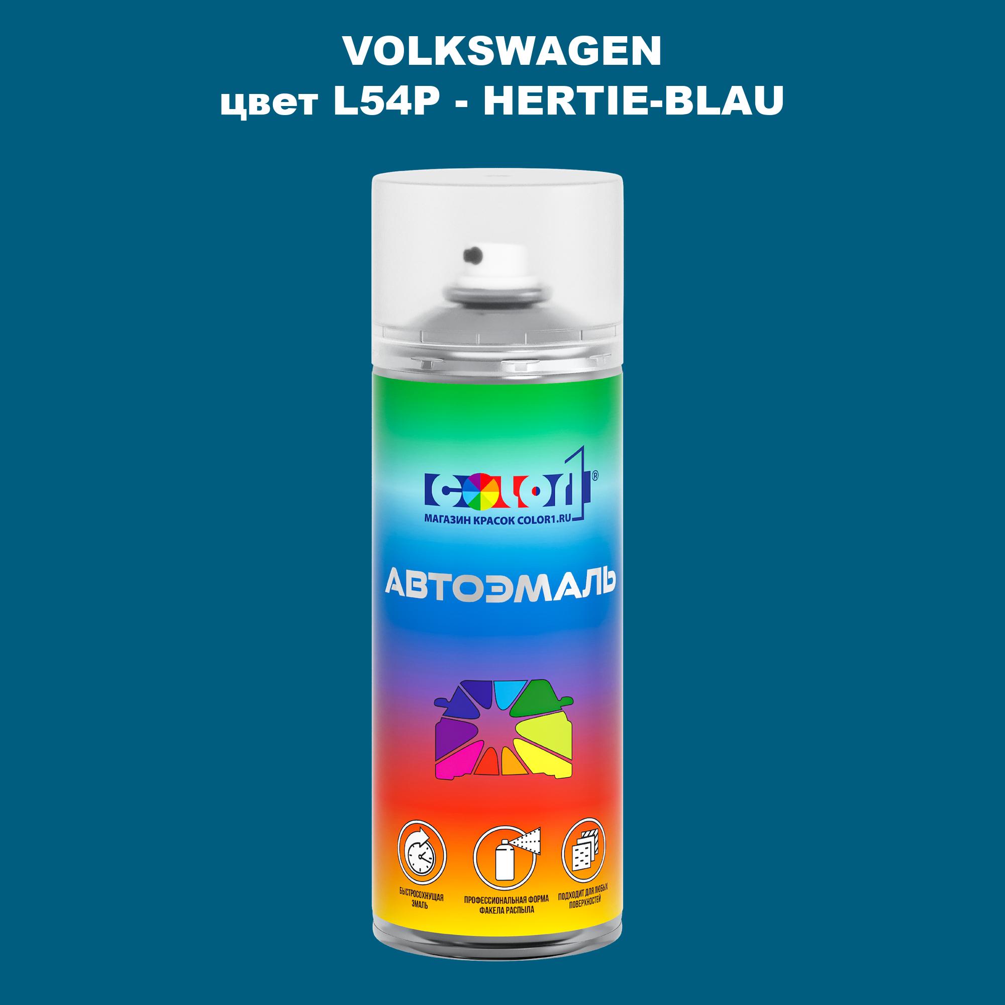 

Аэрозольная краска COLOR1 для VOLKSWAGEN, цвет L54P - HERTIE-BLAU, Прозрачный