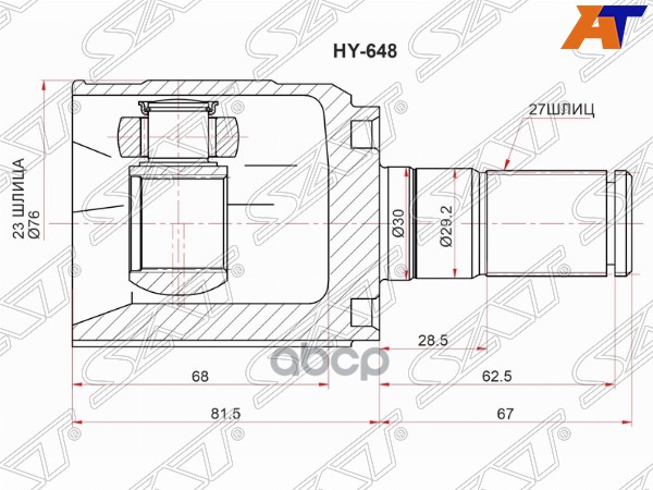 

Шрус Внутренний Hyundai Creta 1,6 Акпп 15- 2Wd Sat HY-648