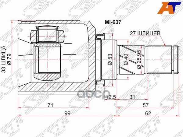 

SAT MI-637 Шрус внутренний MITSUBISHI LANCER X 07- AT 1шт