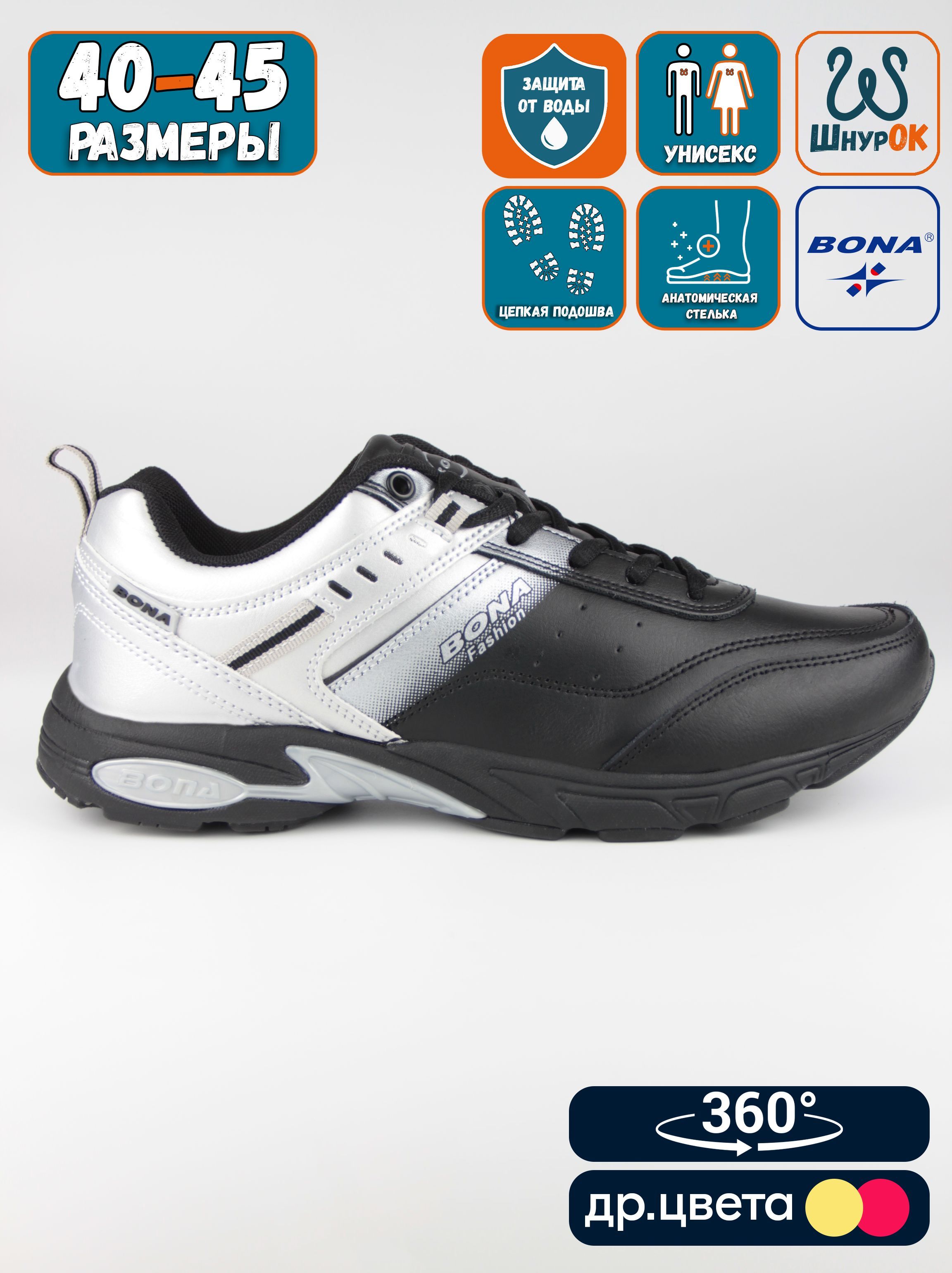 

Кроссовки мужские Bona B14 черные 44 EU, Черный, B14