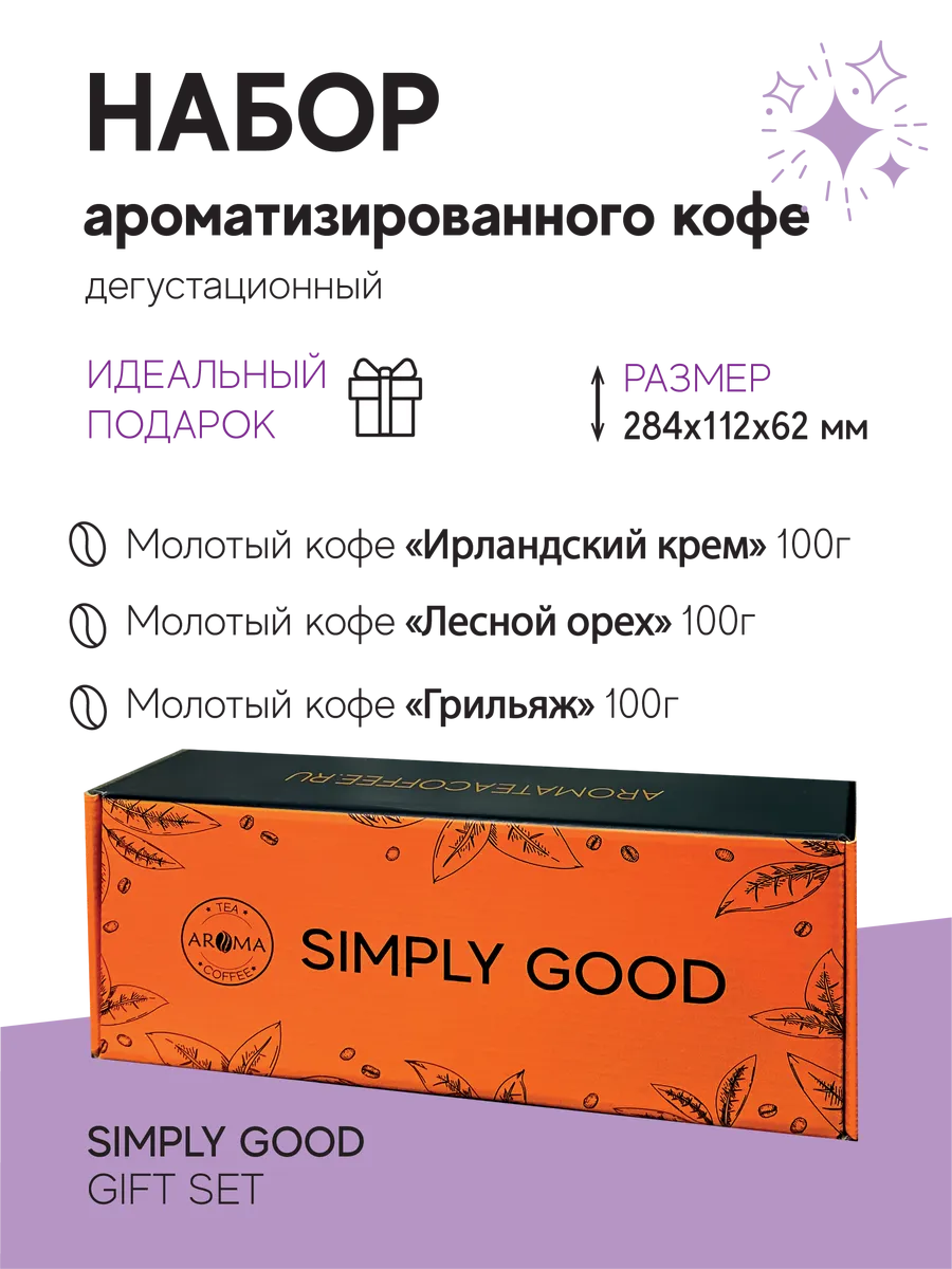 

Дегустационный подарочный набор ароматизированного кофе AROMA TEA COFFEE, 300 г, Подарочный набор