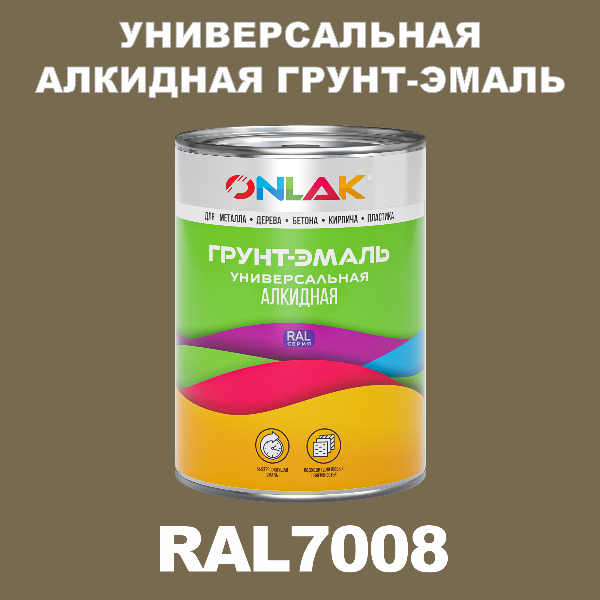 фото Грунт-эмаль onlak 1к ral7008 антикоррозионная алкидная по металлу по ржавчине 1 кг